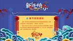 蓝色海报过年 春节放假发货通知