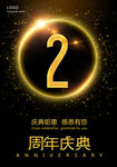 2周年庆典