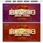 公司年会