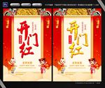 开门红
