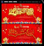 迎春贺岁