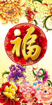 牡丹福