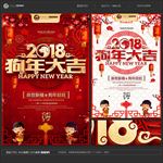 狗年海报