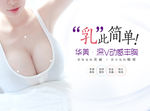 丰胸