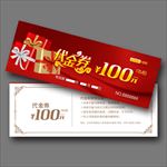 代金券设计