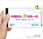 中国移动和你在一起-海报