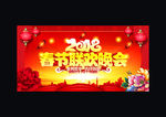 春节晚会