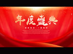 年度盛典