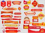 年货节天猫淘宝新年喜庆促销标签