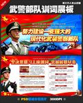 武警部队训词