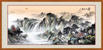 国画山水