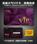 紫色VIP卡