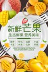 清新芒果宣传海报设计模板