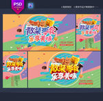 零食海报