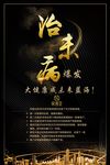 健康养生海报