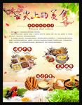 舌尖上的美食