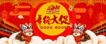 2018年中大促新年喜庆海报