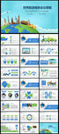 简约全球旅游出国留学PPT模板