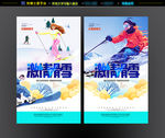 滑雪