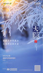 大寒