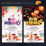 新春促销