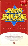 2018新年企业文化展板设计