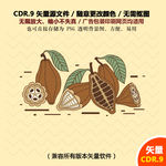 手绘坚果干果牛油果矢量素材