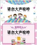 请不要大声喧哗温馨提示卡片模版