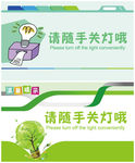 卡通请随手关灯温馨提示卡片