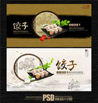 饺子