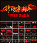 年终总结ppt