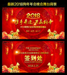 狗年年会