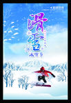滑雪海报