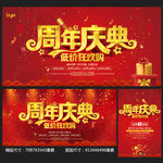 周年庆