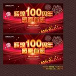 100周年庆