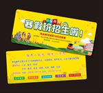 培训招生代金券