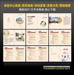 体检中心套餐手册