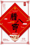 腊八