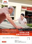 贴心关爱就像多年的老邻居-海报