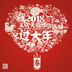 2018春节