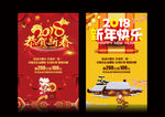 2018新年快乐
