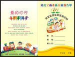 幼儿园素质报告单