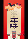 年味