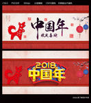 中国年