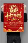新年纳福海报