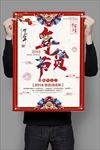 年货节海报