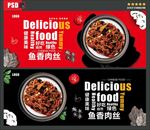 美食鱼香肉丝