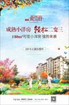 地产提案 创意地产