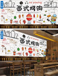 西式烤肉