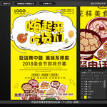 世界那么大 吃货海报